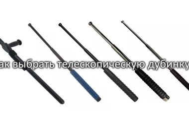 Как выбрать телескопическую дубинку? Советы по использованию.